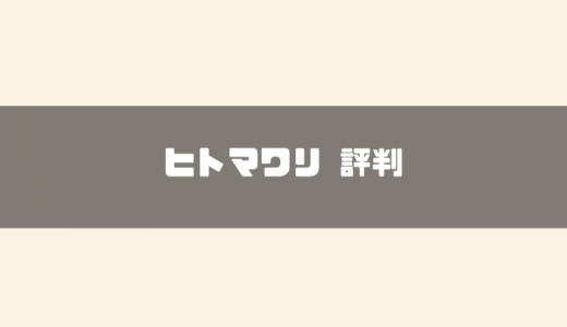 ヒトマワリとは？機能、価格、導入メリットとおすすめな企業を口コミ・評判から解説